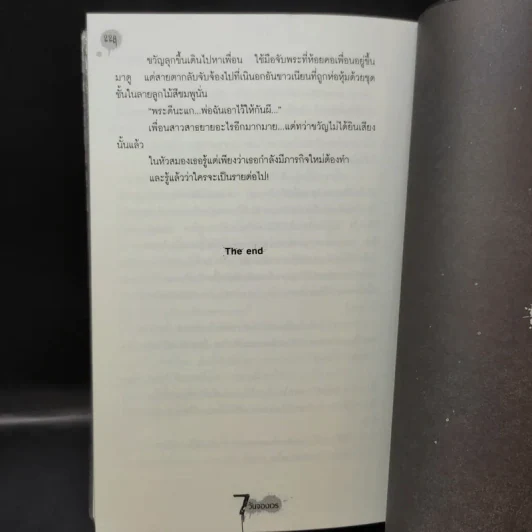 Theater ตีตั๋วไปตาย - ภาคินัย รูปที่ 10