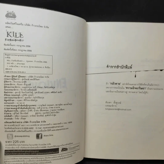 Kill ร่วมห้องต้องฆ่า - ภาคินัย รูปที่ 10