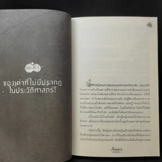 ซ่อน Apsara สาปอัปสรา - ภาคินัย รูปที่ 11
