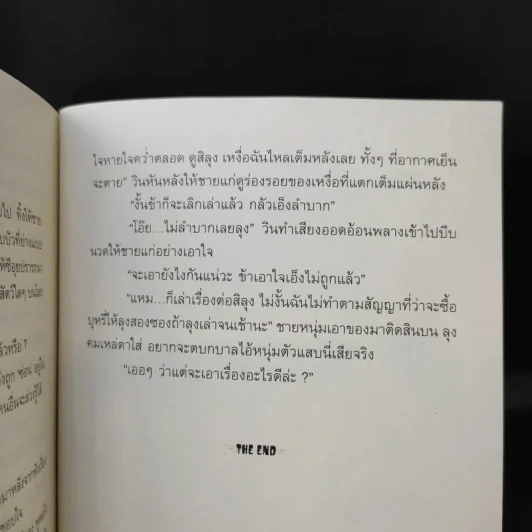 ซ่อน Apsara สาปอัปสรา - ภาคินัย รูปที่ 12
