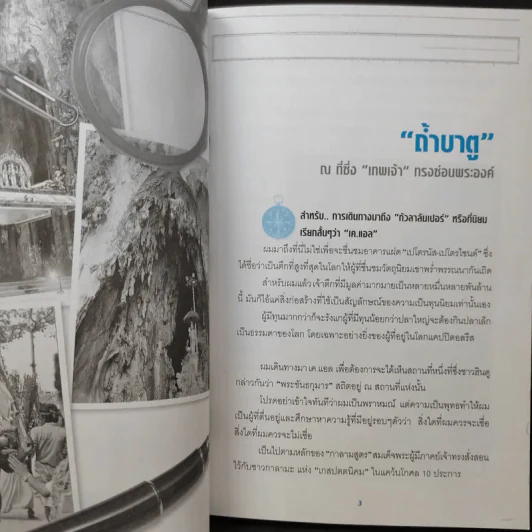 โลกกว้างแค่ทางเดิน - สันติ เศวตวิมล รูปที่ 11