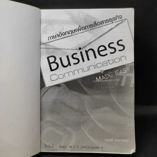 ภาษาอังกฤษเพื่อการสื่อสารธุรกิจ Business Communication Made Easy - วรพงษ์ คุณเดชอมร รูปที่ 9
