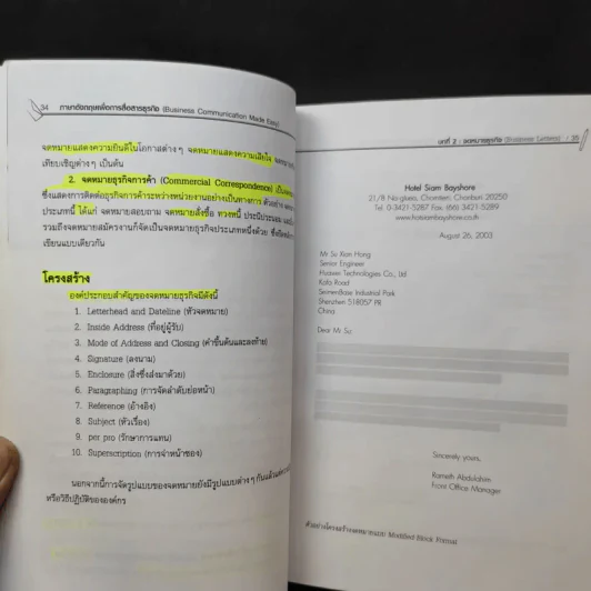 ภาษาอังกฤษเพื่อการสื่อสารธุรกิจ Business Communication Made Easy - วรพงษ์ คุณเดชอมร รูปที่ 14