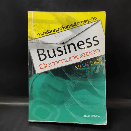 ภาษาอังกฤษเพื่อการสื่อสารธุรกิจ Business Communication Made Easy - วรพงษ์ คุณเดชอมร รูปที่ 1