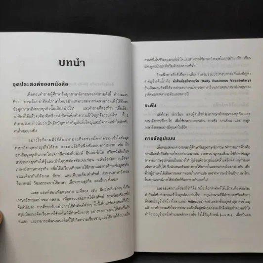 Daily Business Vocabulary ศัพท์ธุรกิจรายวัน - สิริบุปผา อุทารธาดา รูปที่ 10
