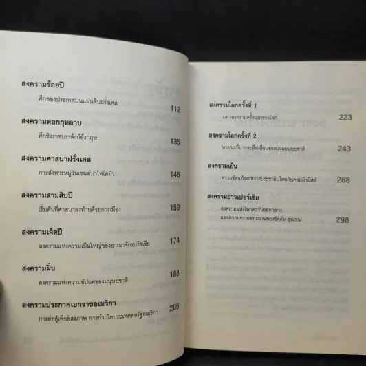 สงครามโลกจารึก - สุพัตรา แซ่ลิ่ม รูปที่ 12