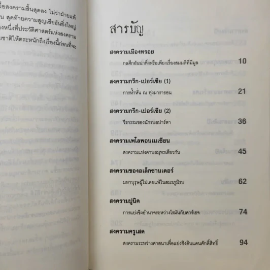 สงครามโลกจารึก - สุพัตรา แซ่ลิ่ม รูปที่ 11