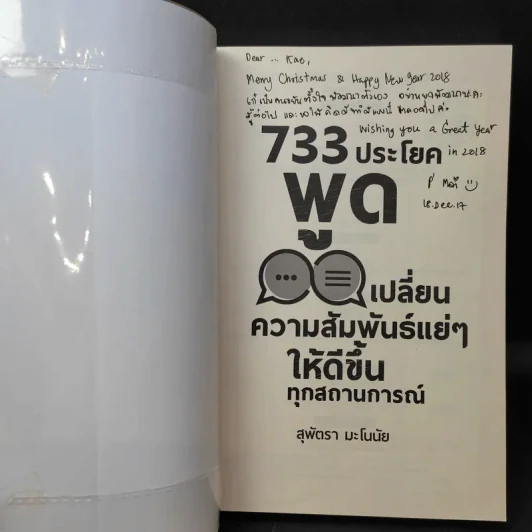 733 ประโยคพูดเปลี่ยนความสัมพันธ์แย่ๆ ให้ดีขึ้นทุกสถานการณ์ - สุพัตรา มะโนนัย รูปที่ 9