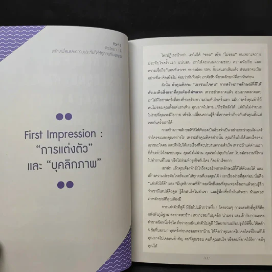 จิตวิทยาแค่ 1% ทำให้คุณ"เหนือ"คน - เฌอมาณย์ รัตนพงศ์ตระกูล รูปที่ 14