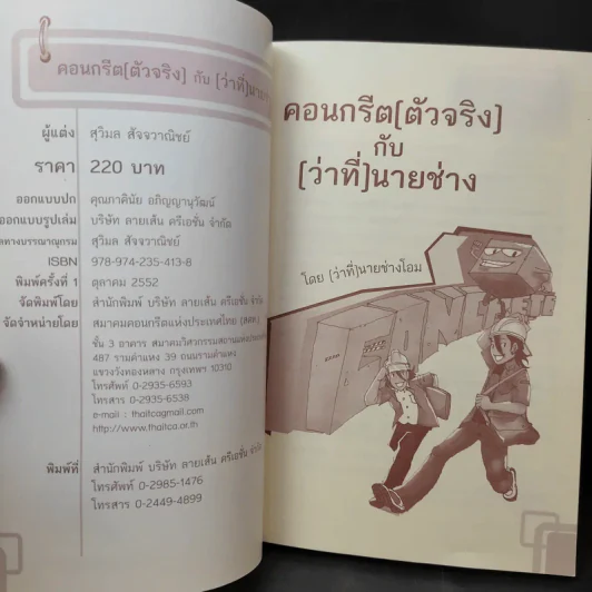 คอนกรีด (ตัวจริง) กับ (ว่าที่) นายช่าง - (ว่าที่) นายช่างโอม รูปที่ 8