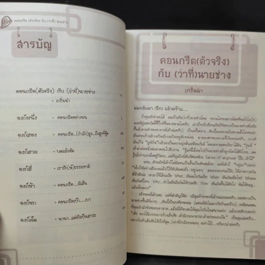 คอนกรีด (ตัวจริง) กับ (ว่าที่) นายช่าง - (ว่าที่) นายช่างโอม รูปที่ 9