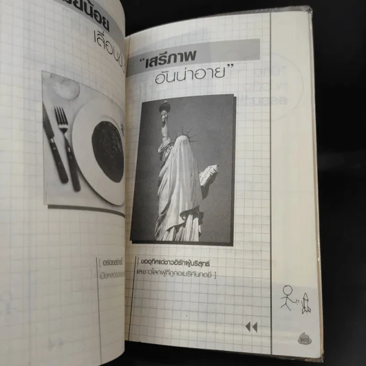 ปั้นขี้ให้เป็นครีเอทีฟ - ครีเอทีฟหัวตีบ รูปที่ 13