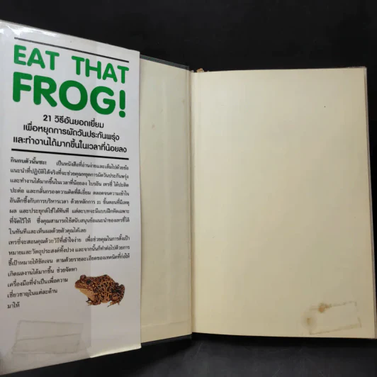 กินกบตัวนั้นซะ Eat That Frog! - Brian Tracy รูปที่ 9