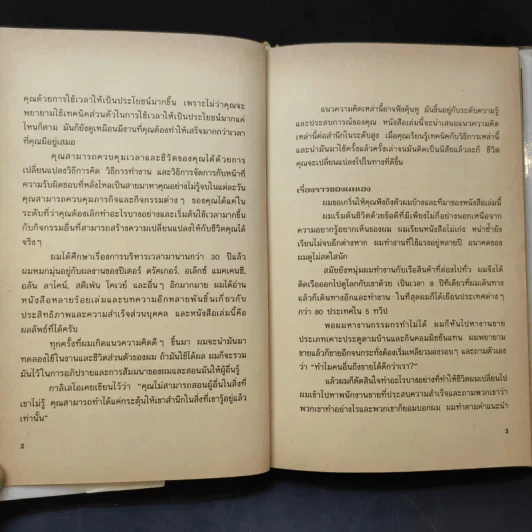 กินกบตัวนั้นซะ Eat That Frog! - Brian Tracy รูปที่ 14