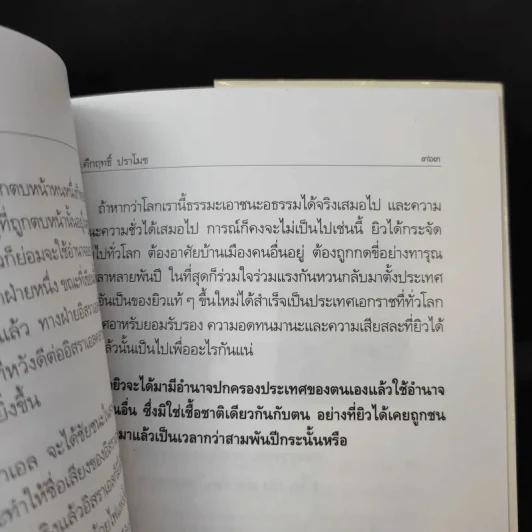 ยิว - ม.ร.ว.คึกฤทธิ์ ปราโมช รูปที่ 13