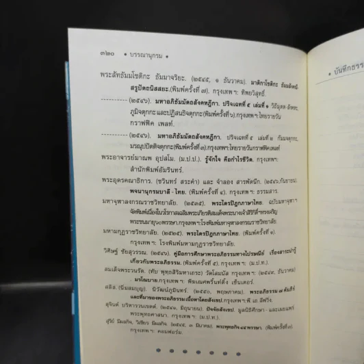 ธัมมจักกัปปวัตตนสูตร มหาราชปริตร อภิธรรม 7 คัมภีร์ รูปที่ 16