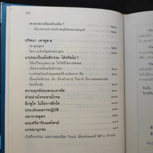 ธัมมจักกัปปวัตตนสูตร มหาราชปริตร อภิธรรม 7 คัมภีร์ รูปที่ 14