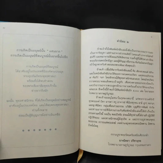 ธัมมจักกัปปวัตตนสูตร มหาราชปริตร อภิธรรม 7 คัมภีร์ รูปที่ 10