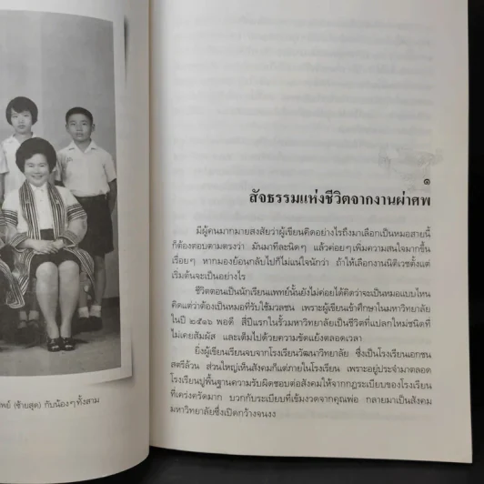 สืบจากศพ - พ.ญ.พรทิพย์ โรจนสุนันท์ รูปที่ 11