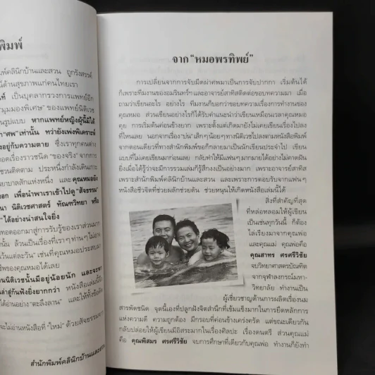 สืบจากศพ - พ.ญ.พรทิพย์ โรจนสุนันท์ รูปที่ 9