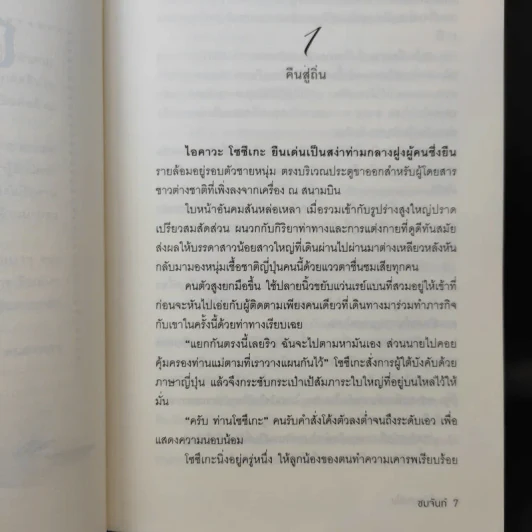 ฤทธิ์รักมาเฟีย - ชมจันท์ รูปที่ 11