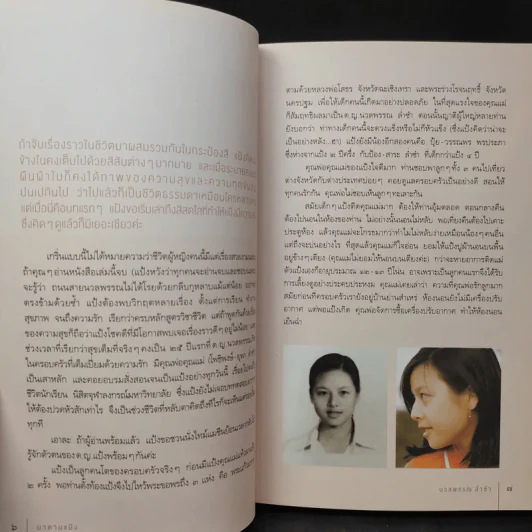 มาดามแป้ง - นวลพรรณ ล่ำซ่ำ รูปที่ 15