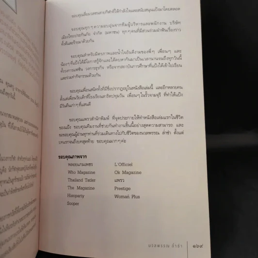 มาดามแป้ง - นวลพรรณ ล่ำซ่ำ รูปที่ 16