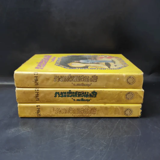 กระบี่สะท้านฟ้า เล่ม 1-3 (ขาดเล่ม 4-7) - ว.ณ เมืองลุง รูปที่ 2