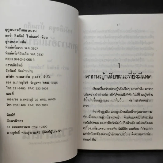 ชุด Box Set บ้านเล็กในป่าใหญ่ รูปที่ 15