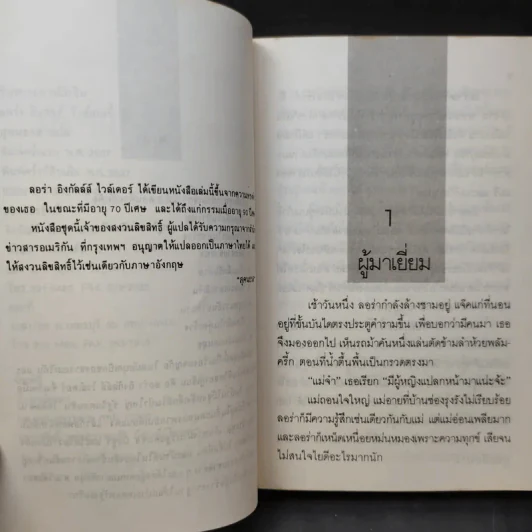 ชุด Box Set บ้านเล็กในป่าใหญ่ รูปที่ 27