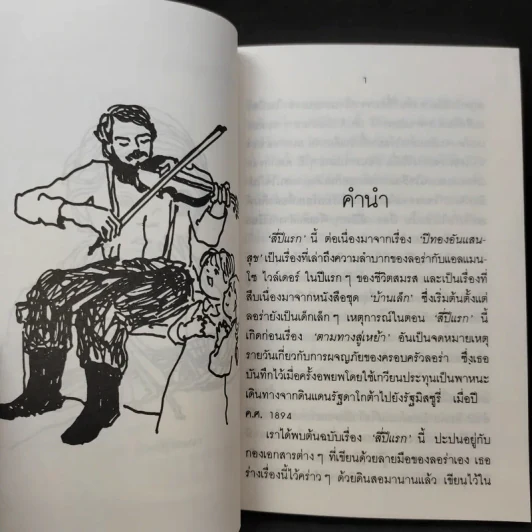 ชุด Box Set บ้านเล็กในป่าใหญ่ รูปที่ 21