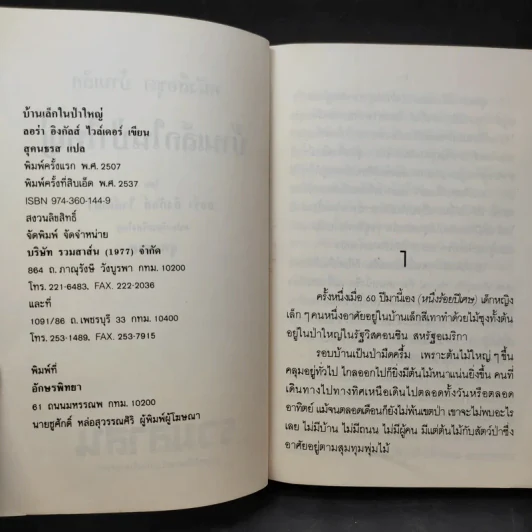 ชุด Box Set บ้านเล็กในป่าใหญ่ รูปที่ 33