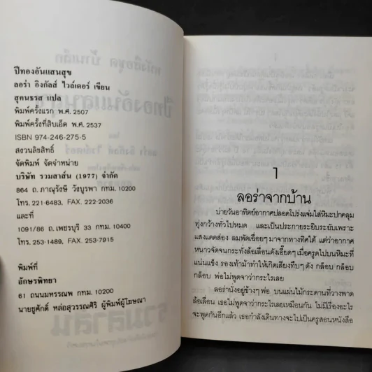 ชุด Box Set บ้านเล็กในป่าใหญ่ รูปที่ 12