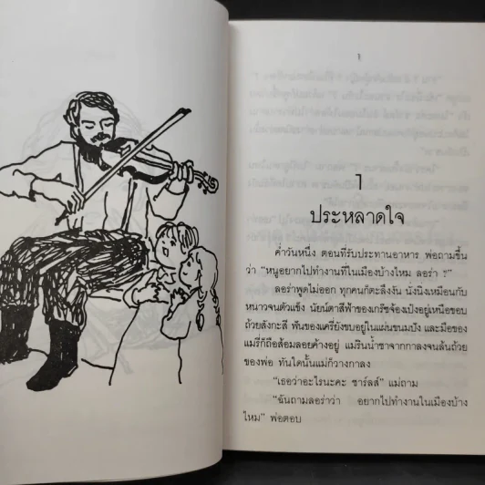 ชุด Box Set บ้านเล็กในป่าใหญ่ รูปที่ 24