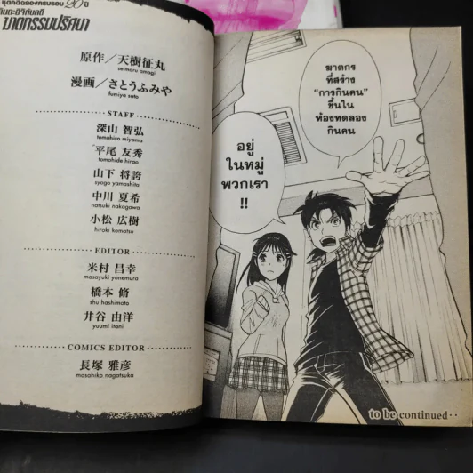 คินดะอิจิกับคดีฆาตกรรมปริศนา ชุดคดีฉลองครบรอบ 20 ปี เล่ม 1-4 รูปที่ 12