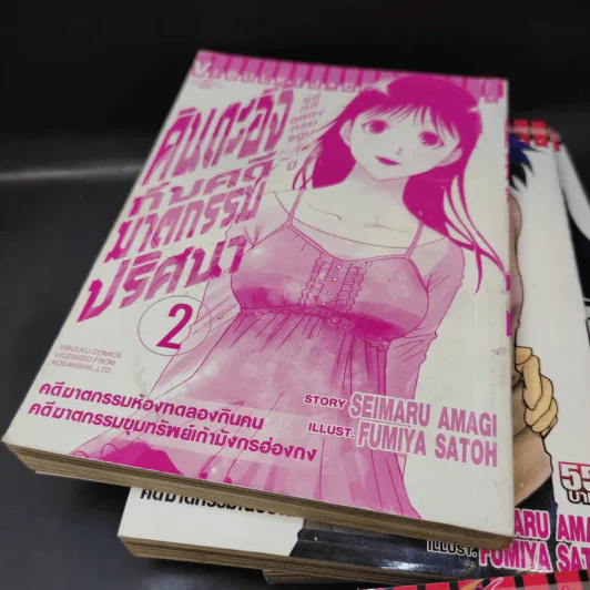 คินดะอิจิกับคดีฆาตกรรมปริศนา ชุดคดีฉลองครบรอบ 20 ปี เล่ม 1-4 รูปที่ 13