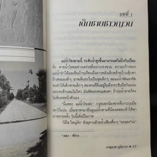 เกียวบาวนาจอก - ภาณุมาศ ภูมิถาวร รูปที่ 12