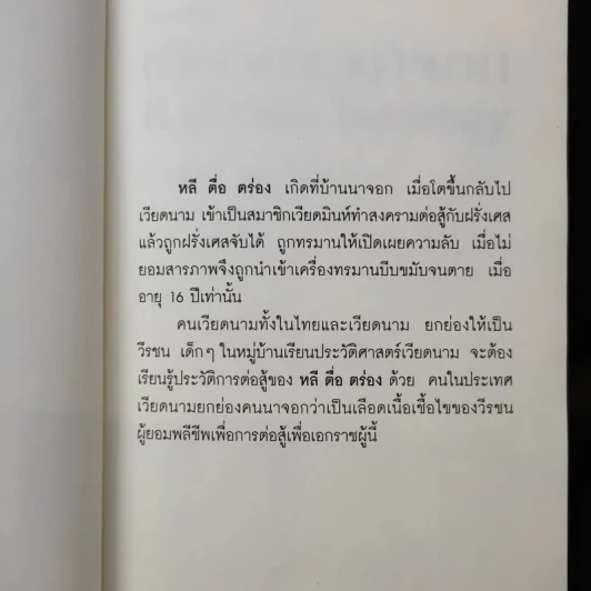 เกียวบาวนาจอก - ภาณุมาศ ภูมิถาวร รูปที่ 10