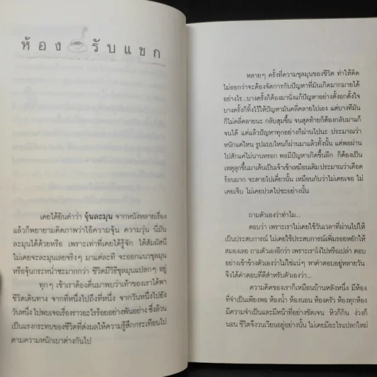 ห้องนั่งเล่นของความคิด - ลูกปัด รูปที่ 11