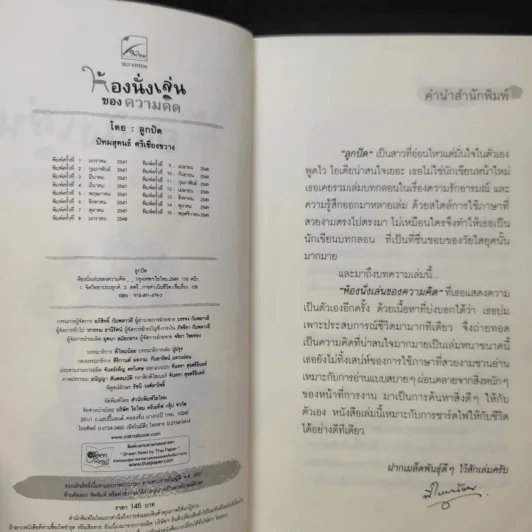 ห้องนั่งเล่นของความคิด - ลูกปัด รูปที่ 10
