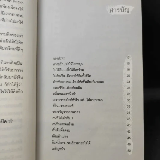 ห้องนั่งเล่นของความคิด - ลูกปัด รูปที่ 12