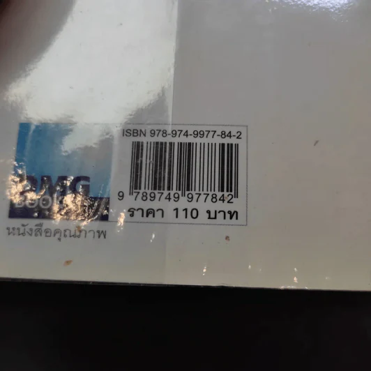 เตรียมเสบียงไว้เลี้ยงตัว 12 - ดังตฤณ รูปที่ 13