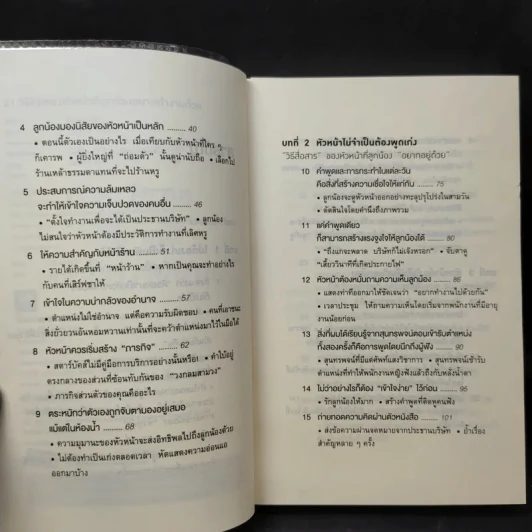 51 วิธีคิดของหัวหน้าที่ลูกน้องอยากทำงานด้วย - อิวะตะ มัตสึโอะ รูปที่ 10