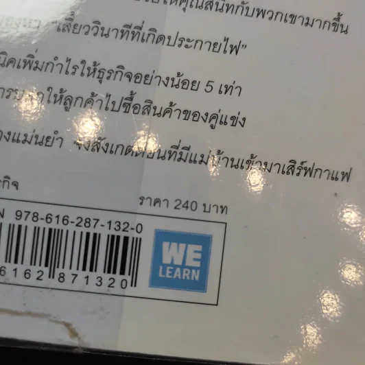 51 วิธีคิดของหัวหน้าที่ลูกน้องอยากทำงานด้วย - อิวะตะ มัตสึโอะ รูปที่ 16
