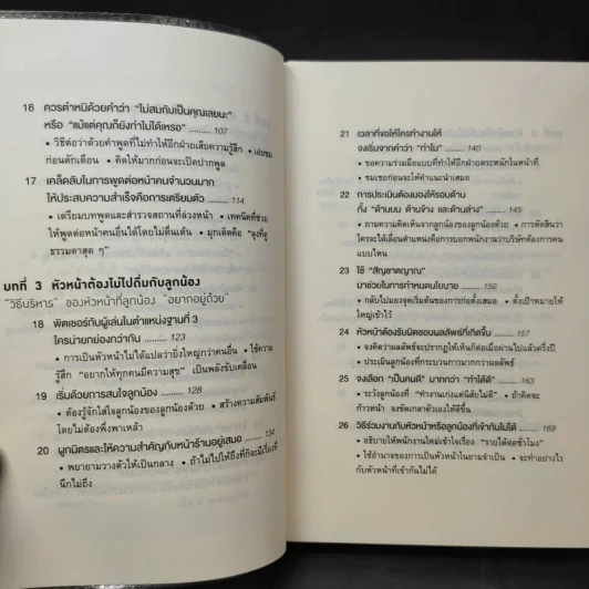 51 วิธีคิดของหัวหน้าที่ลูกน้องอยากทำงานด้วย - อิวะตะ มัตสึโอะ รูปที่ 11