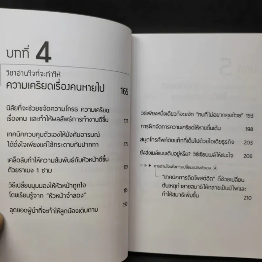 วิธีอ่านใจให้อีกฝ่ายปฏิเสธไม่ลง - Mentalist DaiGo รูปที่ 12