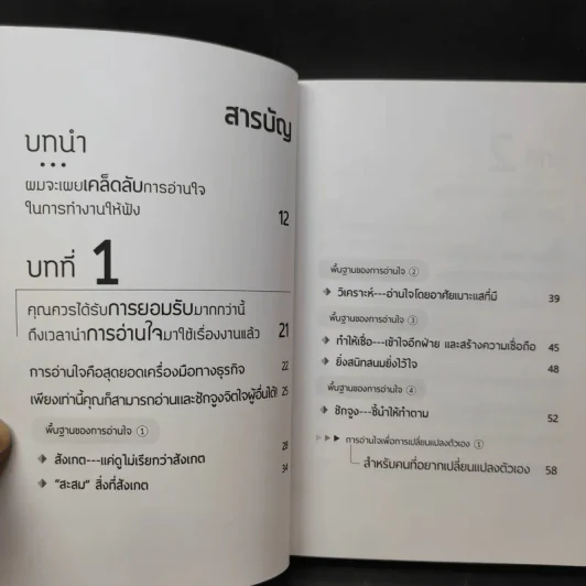 วิธีอ่านใจให้อีกฝ่ายปฏิเสธไม่ลง - Mentalist DaiGo รูปที่ 9