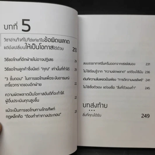 วิธีอ่านใจให้อีกฝ่ายปฏิเสธไม่ลง - Mentalist DaiGo รูปที่ 13
