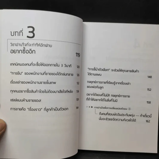 วิธีอ่านใจให้อีกฝ่ายปฏิเสธไม่ลง - Mentalist DaiGo รูปที่ 11