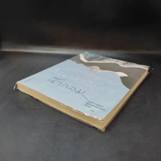 ปอกกล้วยในมหาสมุทร - นิ้วกลม รูปที่ 7